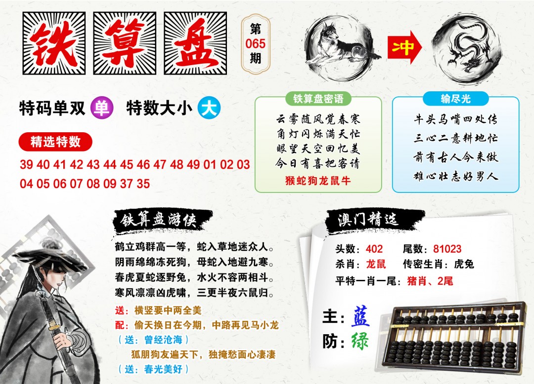 铁算算盘玄机网248383