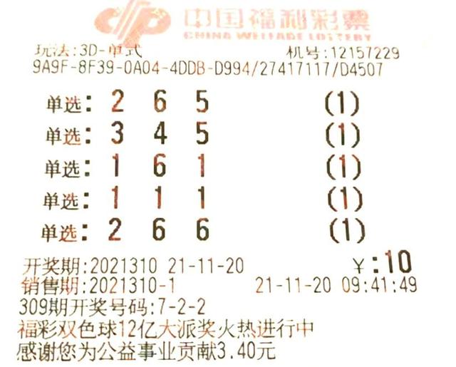 今天晚上3d开奖号码是什么号码2021270期