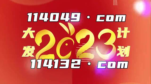 2023澳门资料免费大全酷知网