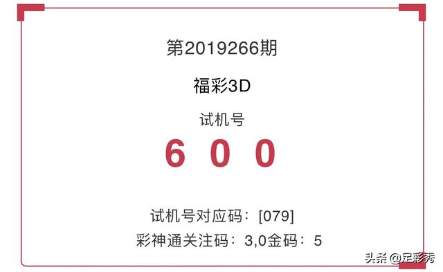 福彩3d开机号试机号开奖号三十期双色球byb