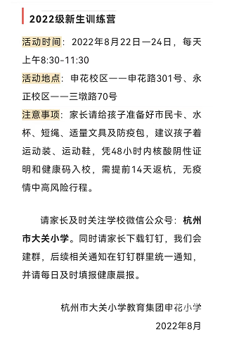 返杭州的规定