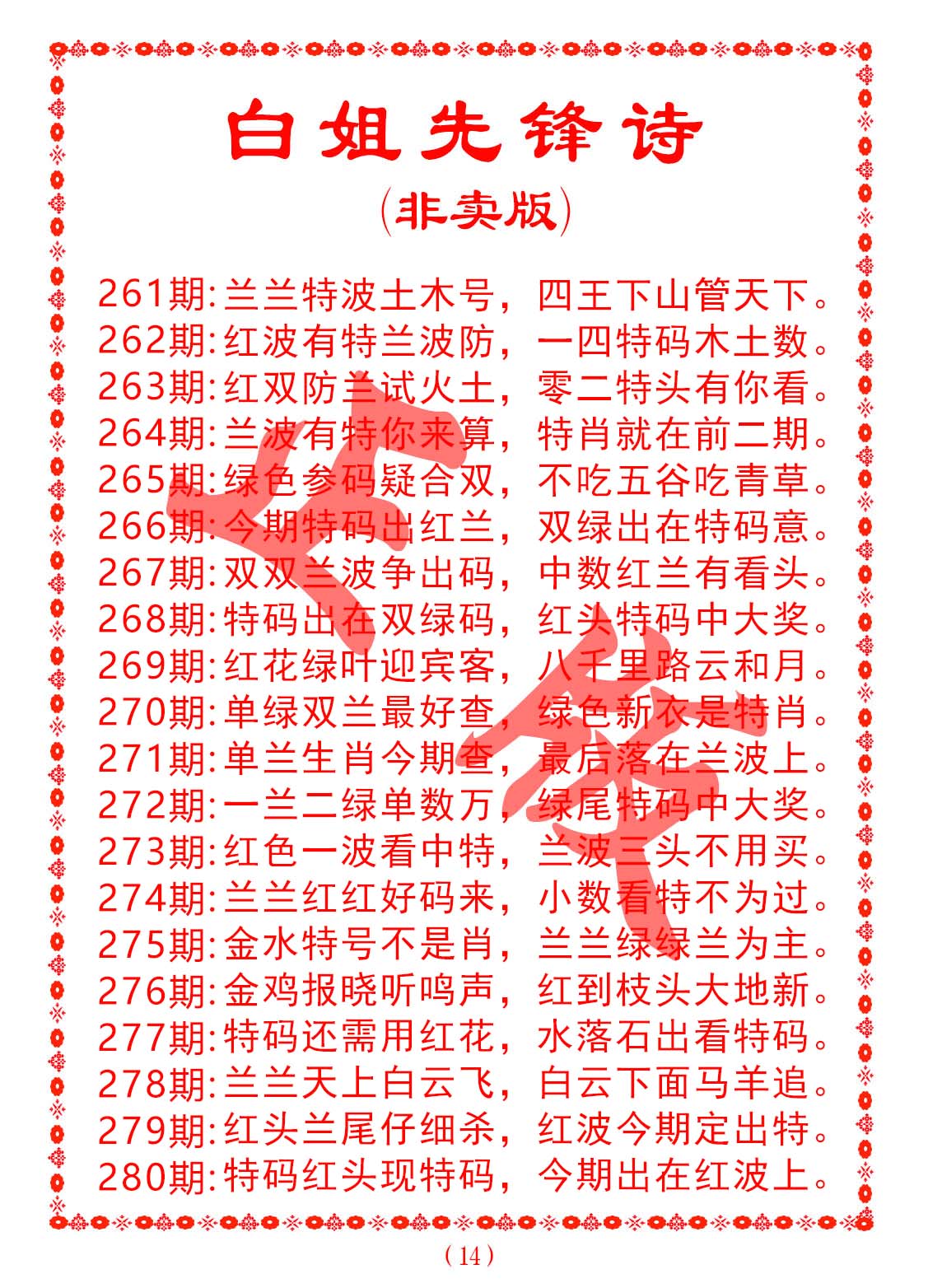 白小姐49万精准一句诗的魅力白小姐449999精准一句诗夏天生肖