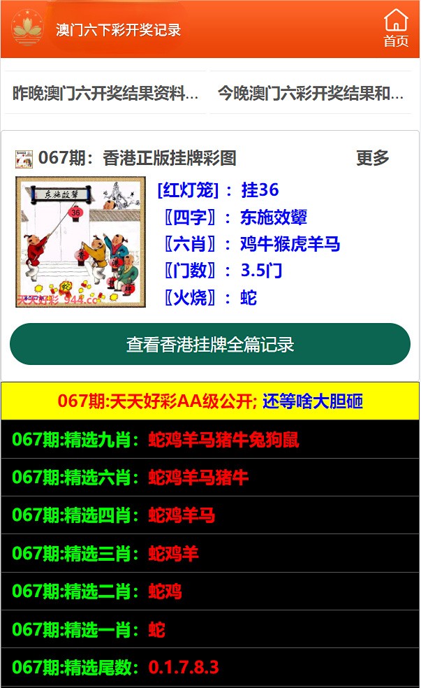 澳门6开彩开奖结果