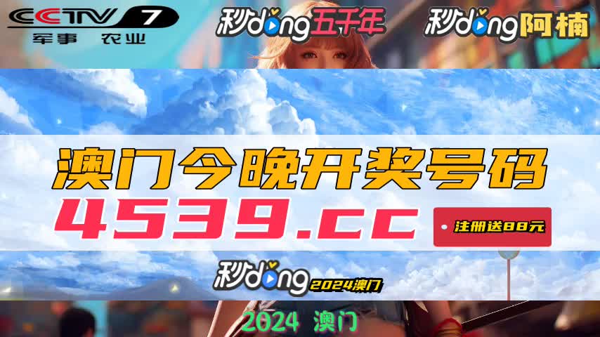 新澳门开奖号码开奖结果查询