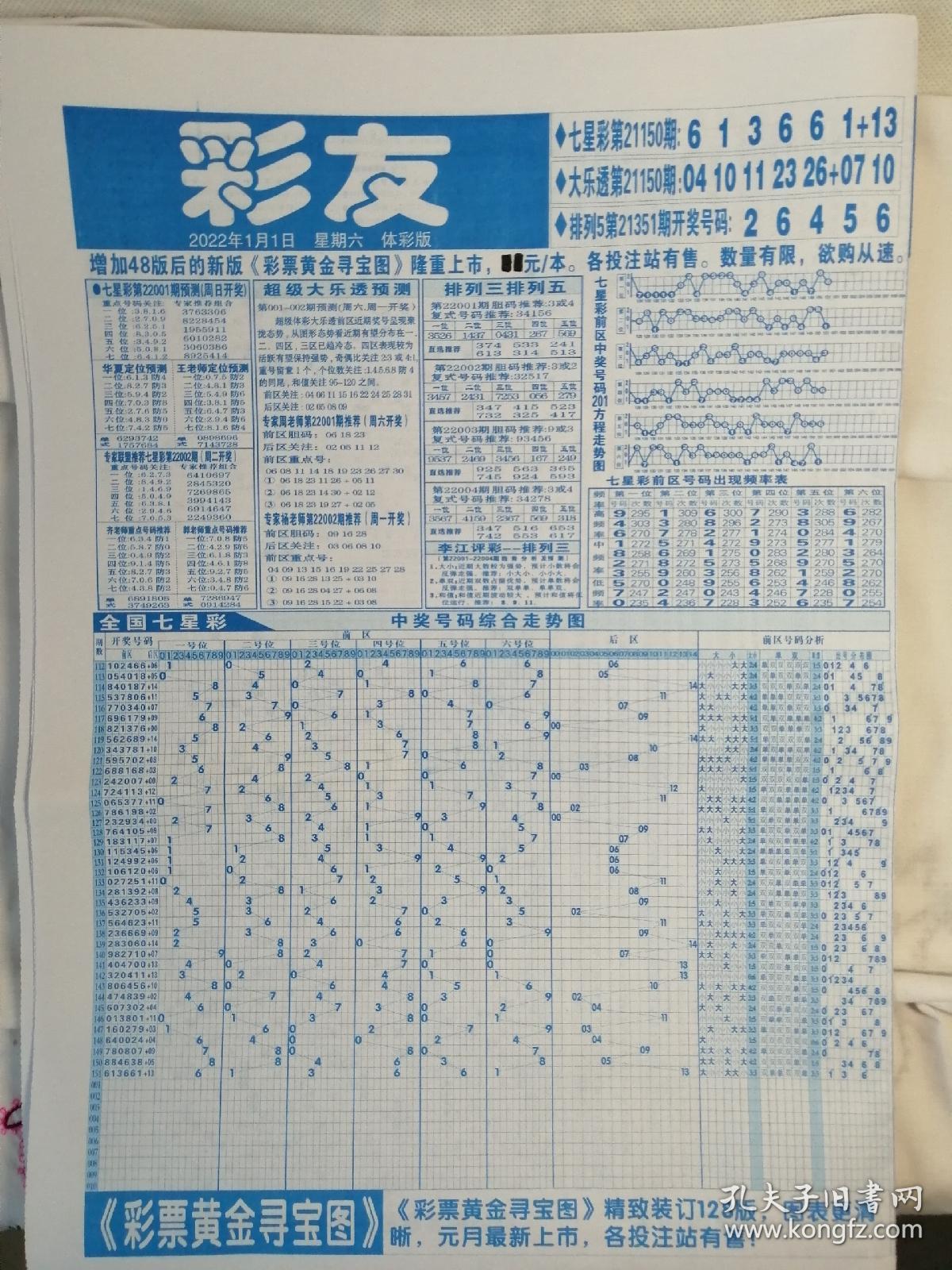 澳门六开奖走势图网站—解析与探索澳门六港彩开奖走势图