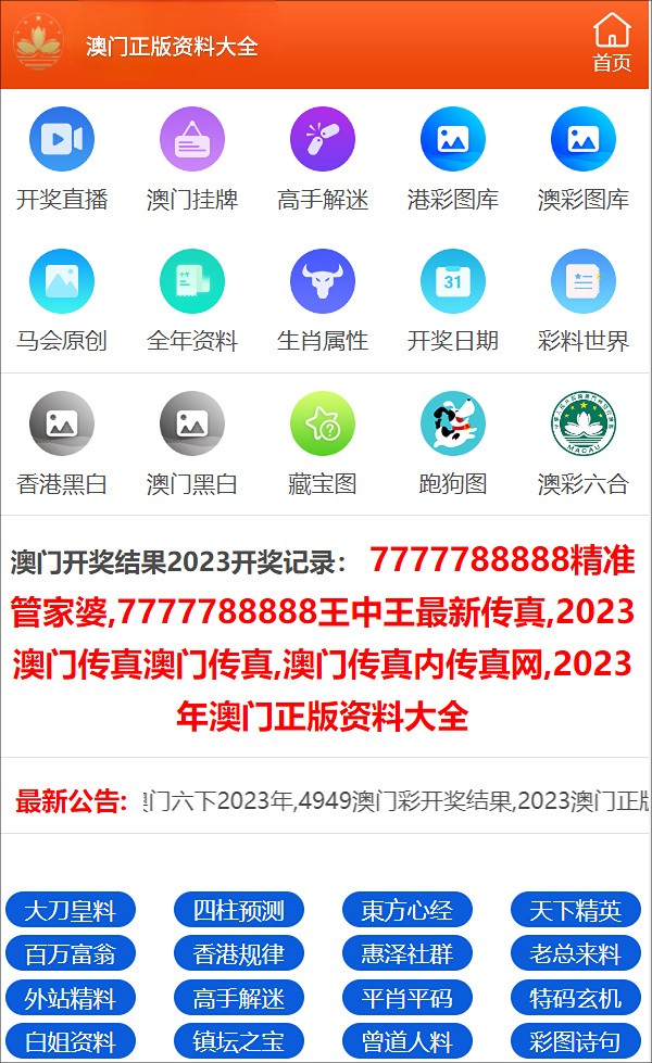澳门六舍彩网金牛版最新动态