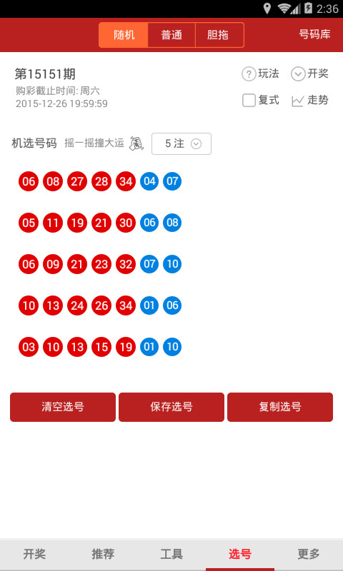 澳门6开彩开奖结果2020