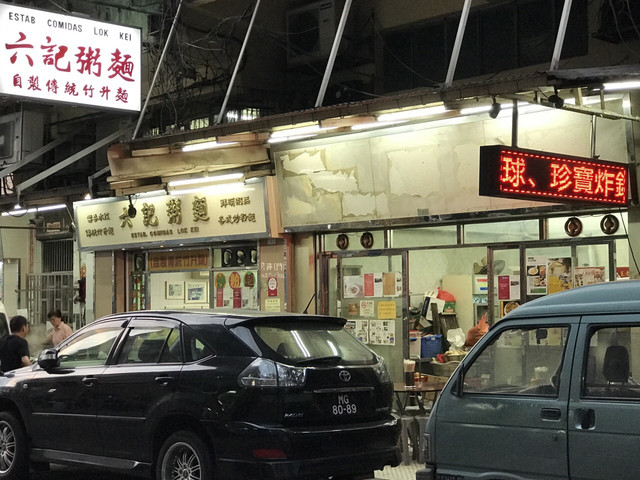 澳门六记粥面营业时间