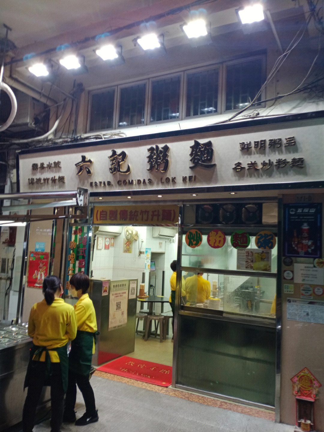 澳门美食之旅—品味六记粥粉的独特魅力澳门六记粥面营业时间