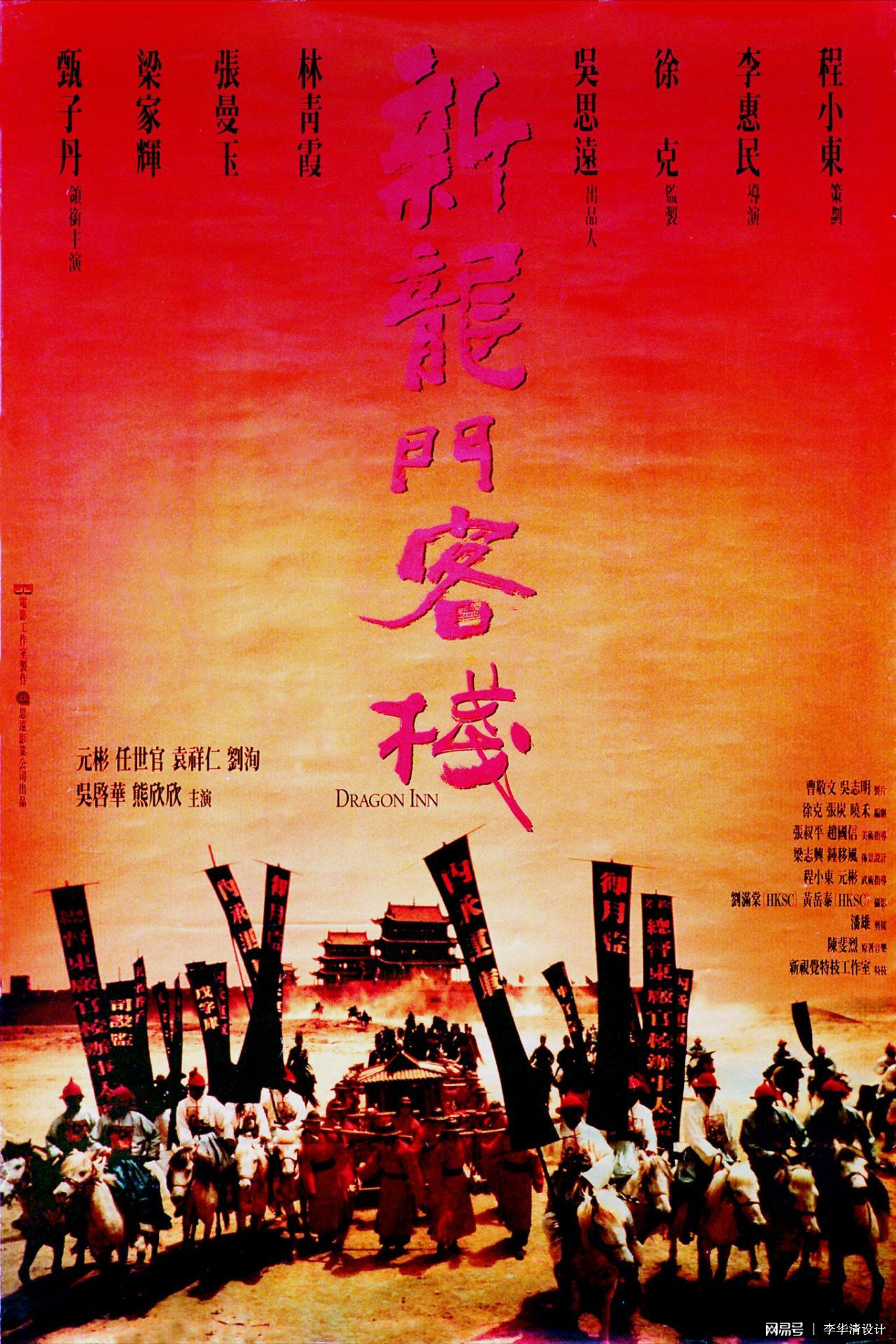 龙门客栈网站网址