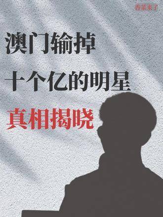 澳门六叔2019图库资料最新，揭秘与解读的背后故事及真相探讨澳门六叔最新现状