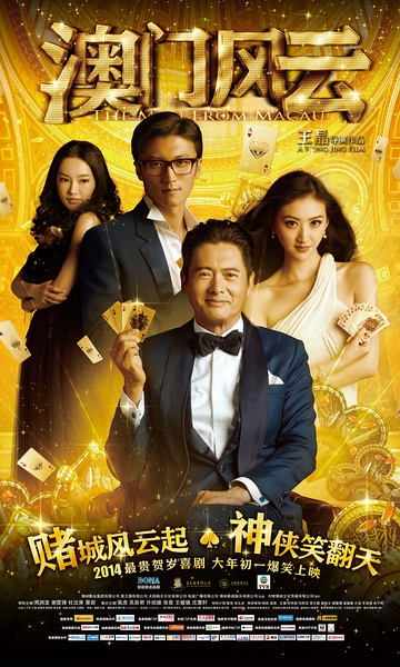 澳门六肖王澳门风云视频完整