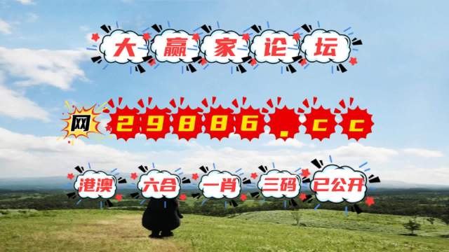 澳门六肖期强联合预测，精准分析，共创未来