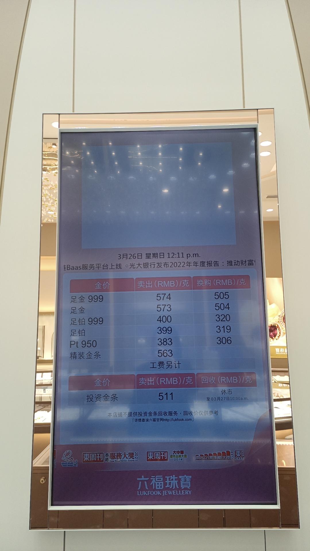 澳门六福金价今日价格