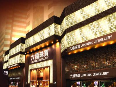 澳门六福珠宝地址及联系电话澳门六福珠宝电话客服