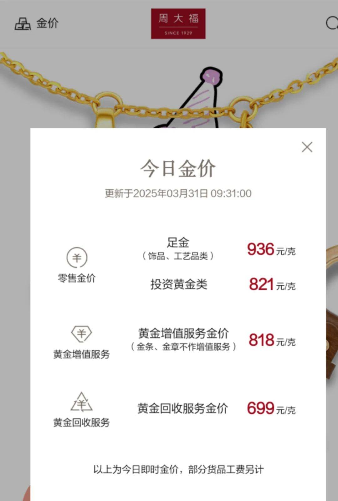澳门六福珠宝金价动态，今日最新消息与图片一览无余！澳门六福珠宝官网今日金价