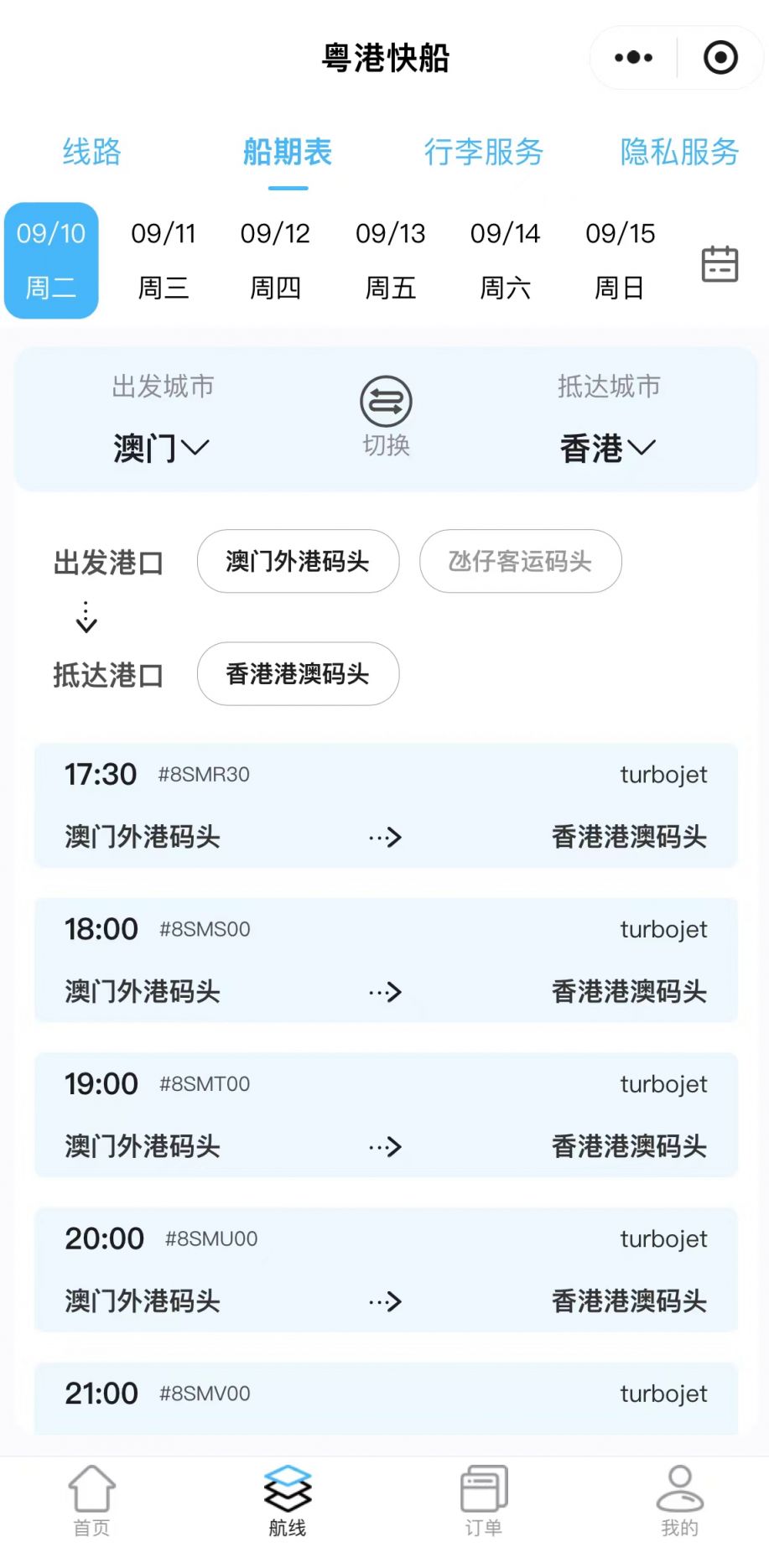 澳门码头时刻表