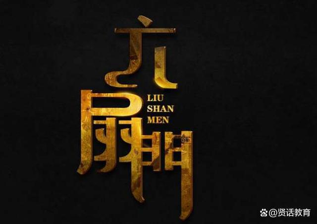 澳门六扇门—网络用语解析澳门六扇门是什么意思啊网络用语