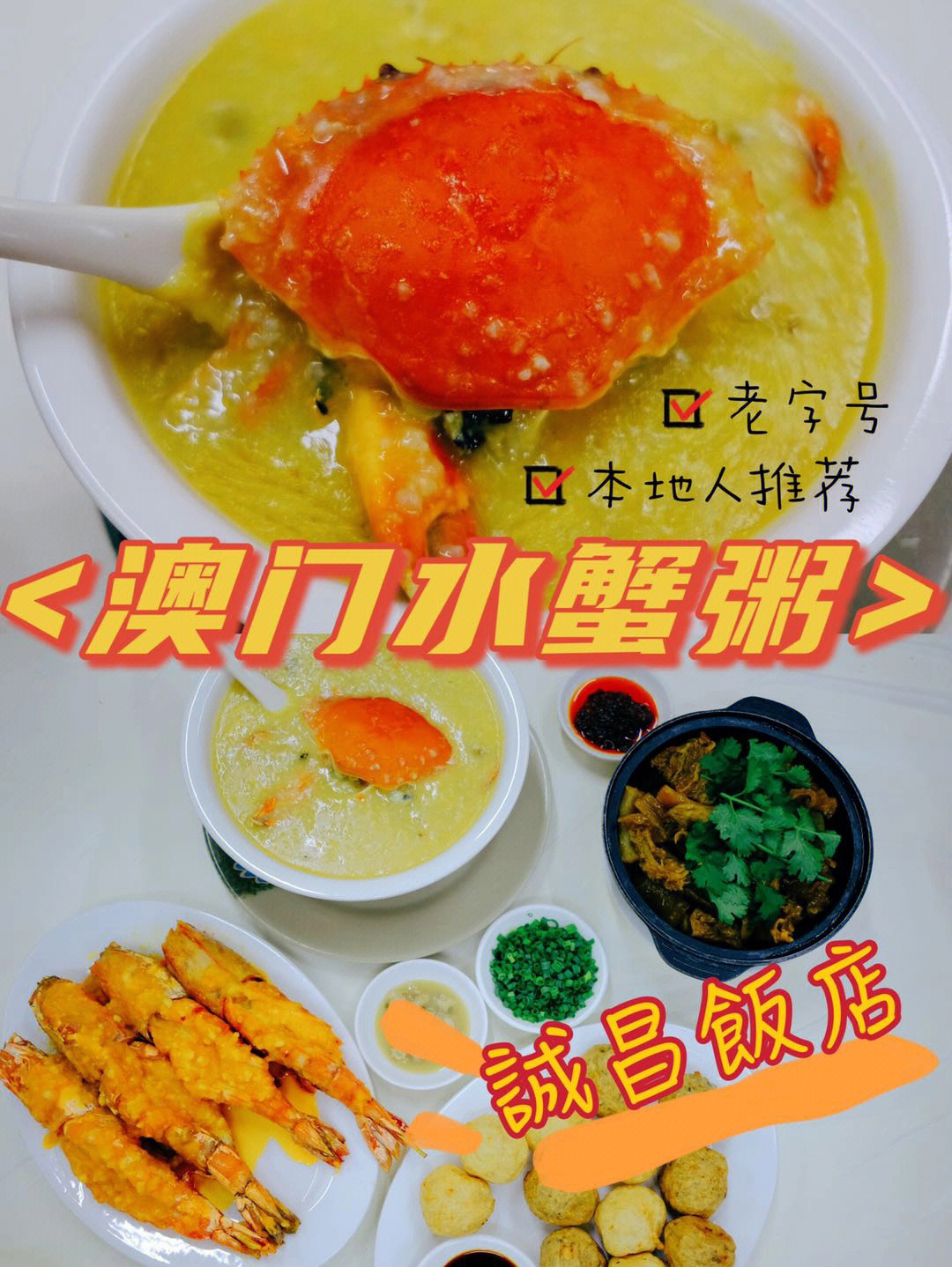澳门六记水蟹粥，美食探秘与区域分布澳门六记粥面地址