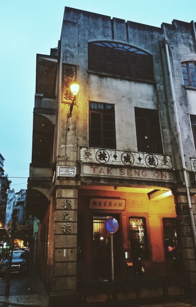 澳门六玄