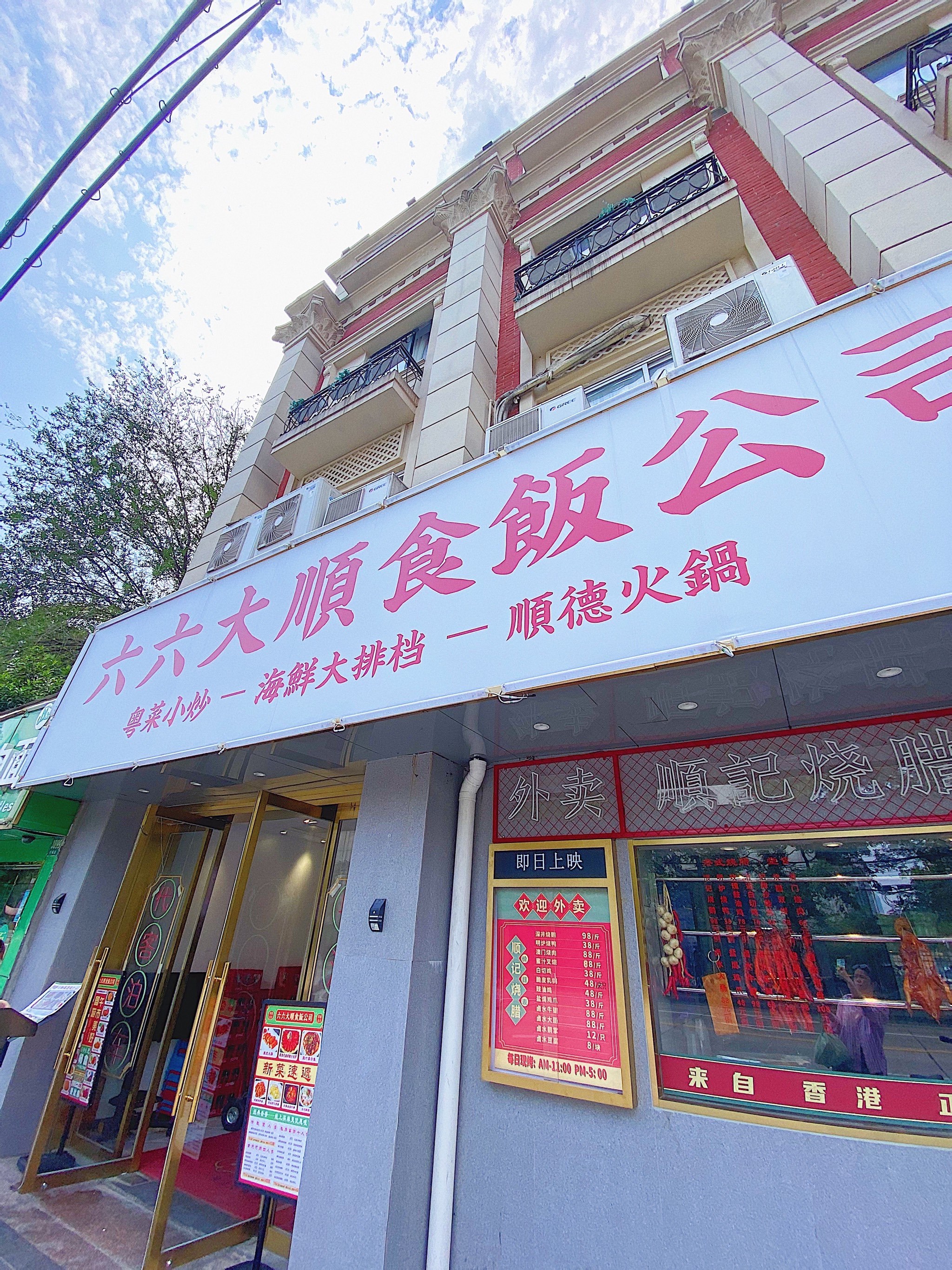 澳门六六大顺饭店推荐澳门六叔